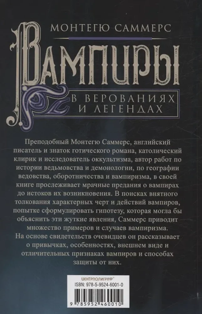 Vampyrai tikėjimuose ir legendose