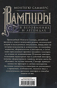 Vampyrai tikėjimuose ir legendose