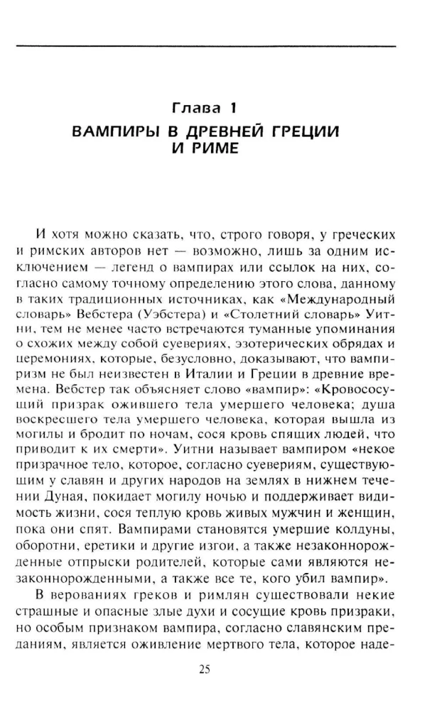 Vampyrai tikėjimuose ir legendose