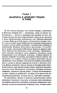 Vampyrai tikėjimuose ir legendose
