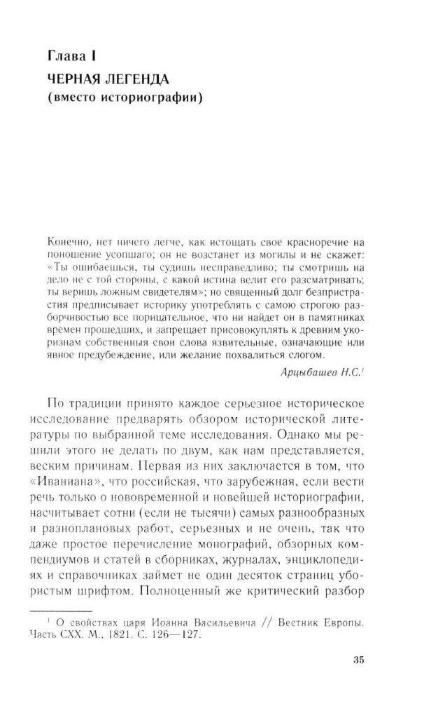 Ivan the Terrible. The Beginning of the Path. Essays on Russian History of the 30s and 40s of the 16th Century