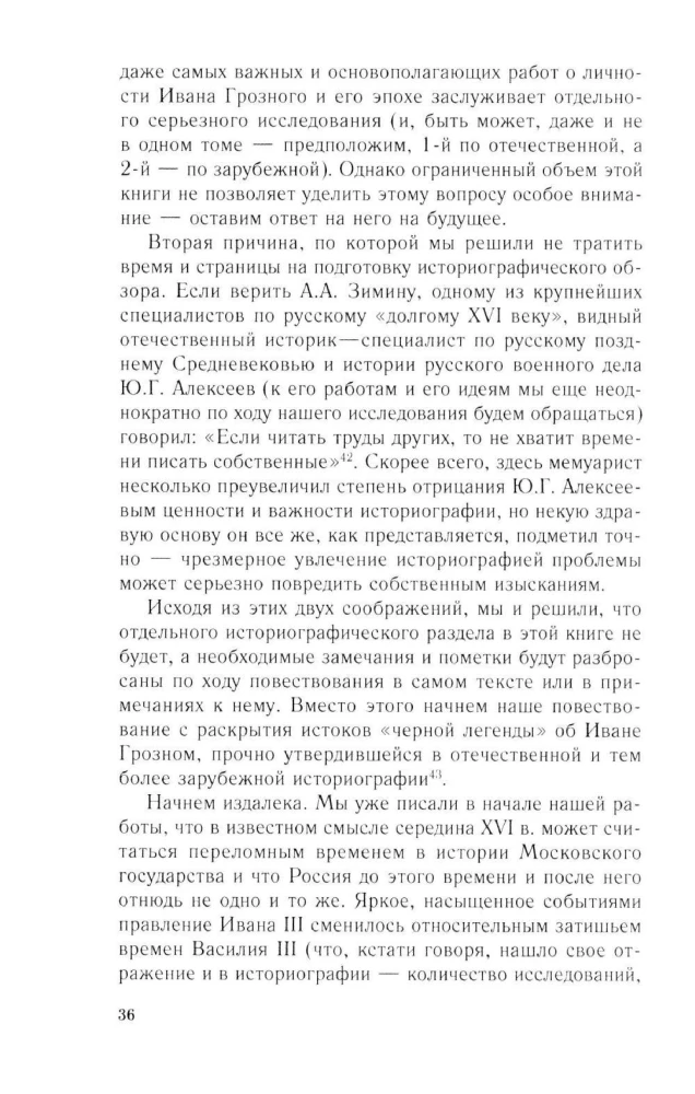 Ivan the Terrible. The Beginning of the Path. Essays on Russian History of the 30s and 40s of the 16th Century