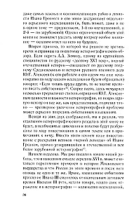 Ivan the Terrible. The Beginning of the Path. Essays on Russian History of the 30s and 40s of the 16th Century