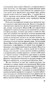 Ivan the Terrible. The Beginning of the Path. Essays on Russian History of the 30s and 40s of the 16th Century