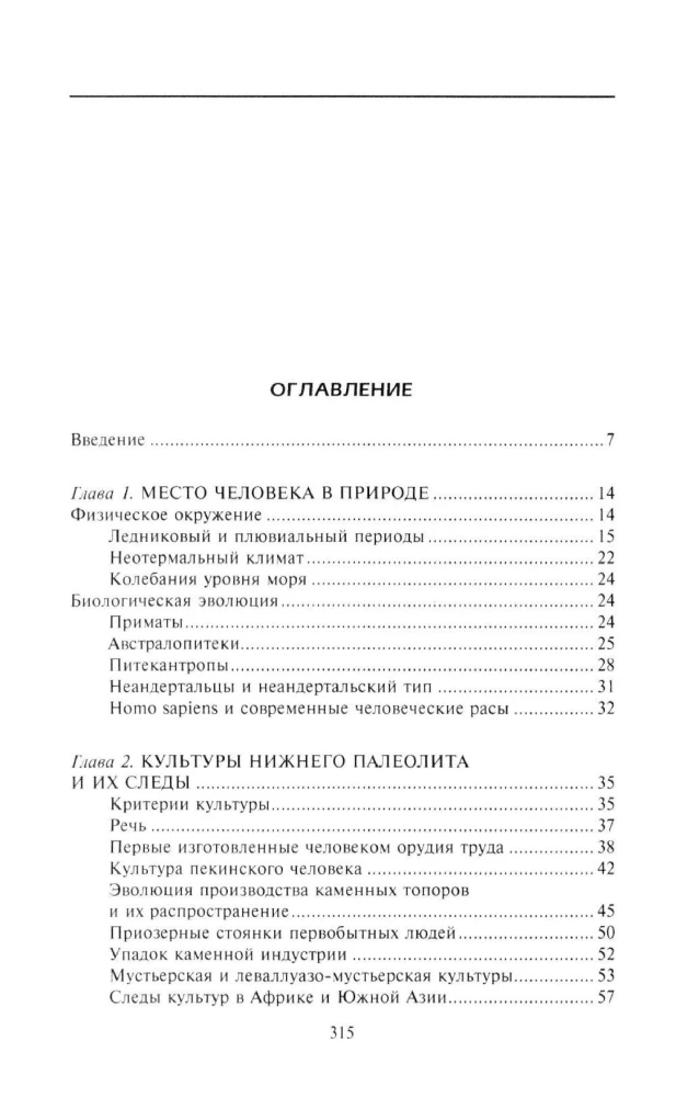 Priekšvēstures pasaule