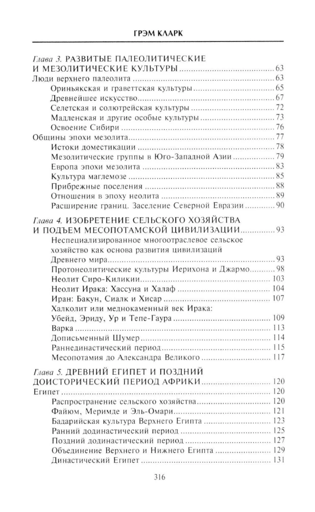 Priekšvēstures pasaule