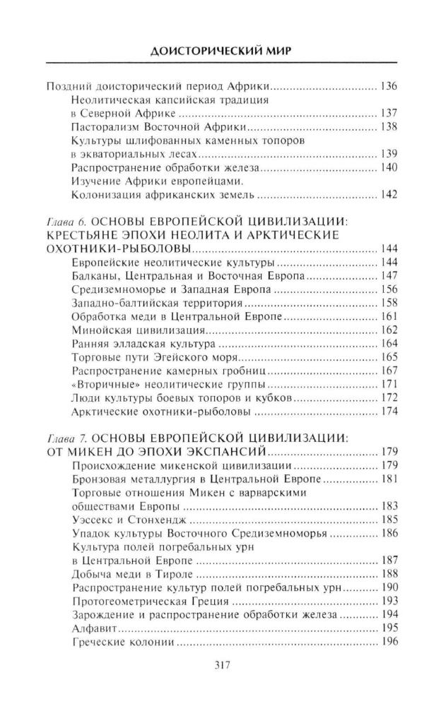Priekšvēstures pasaule