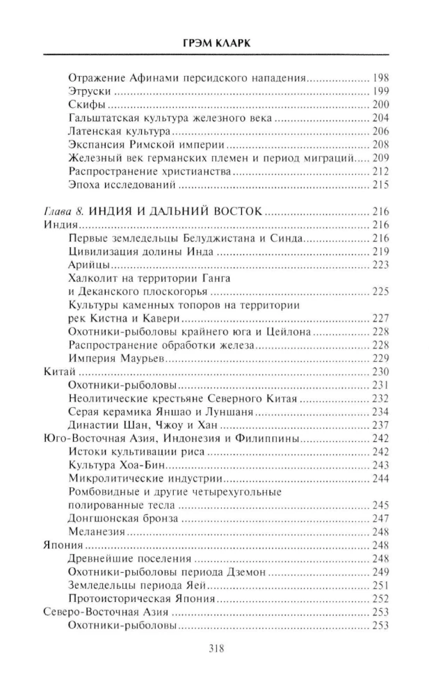 Priekšvēstures pasaule