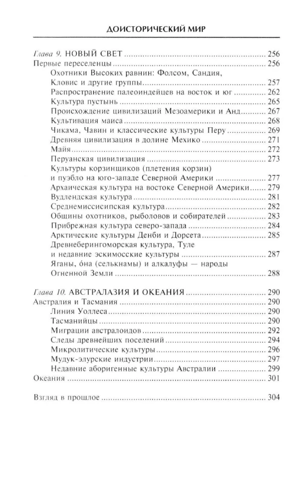 Priekšvēstures pasaule