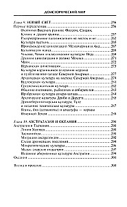 Priekšvēstures pasaule