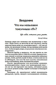 Detox des inneren Ichs. Wie man sich von Selbsttoxizität befreit und frei wird
