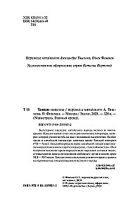 Танские новеллы