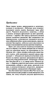 Танские новеллы