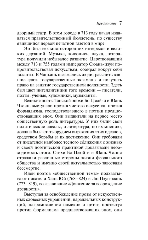 Танские новеллы