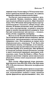Танские новеллы