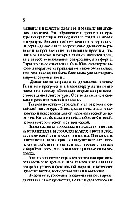 Танские новеллы