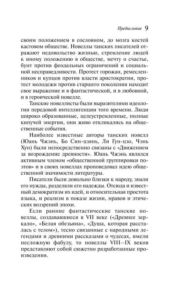 Танские новеллы