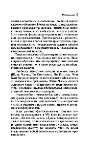 Танские новеллы