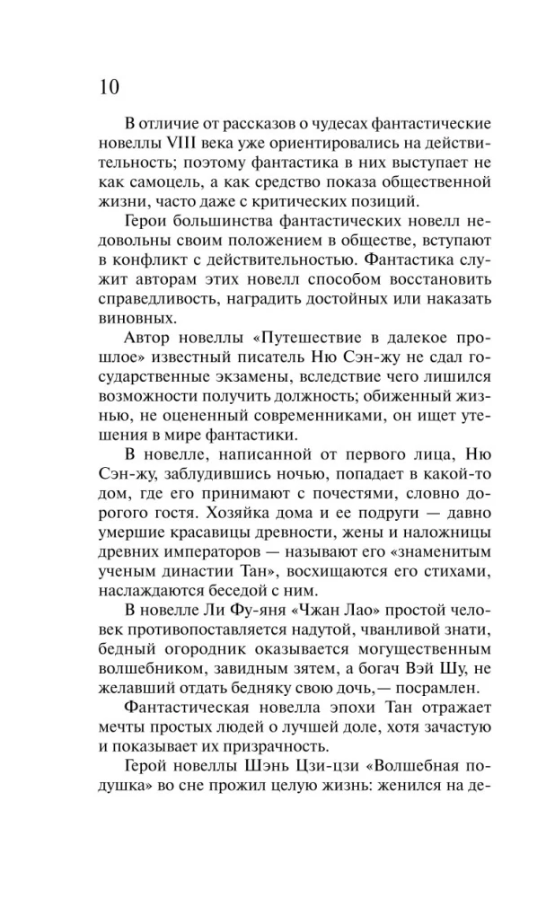 Танские новеллы