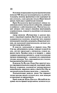 Танские новеллы