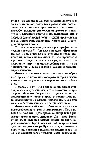 Танские новеллы