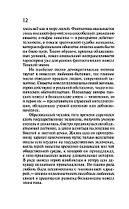 Танские новеллы