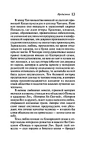 Танские новеллы
