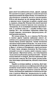 Танские новеллы