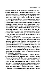 Танские новеллы