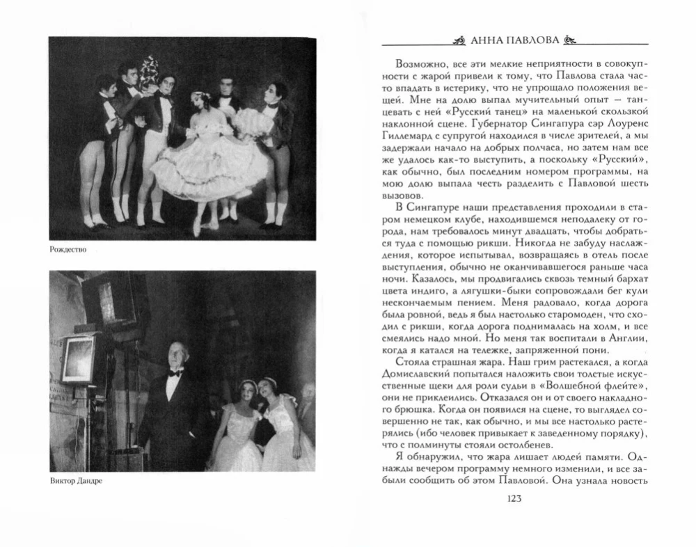 Ana Pavlova. Dešimt metų iš rusų baleto žvaigždės gyvenimo