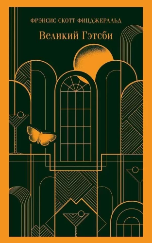 The Great Gatsby