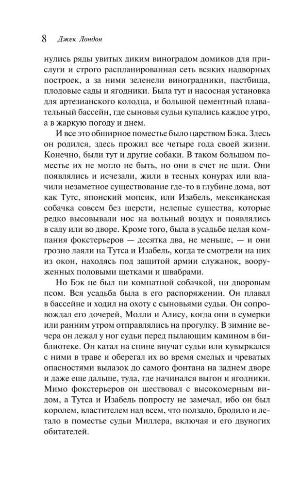 Зов предков. Белый Клык