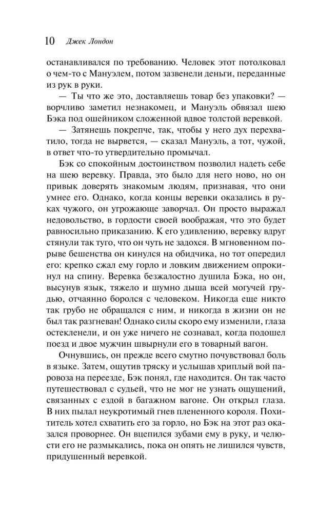 Зов предков. Белый Клык