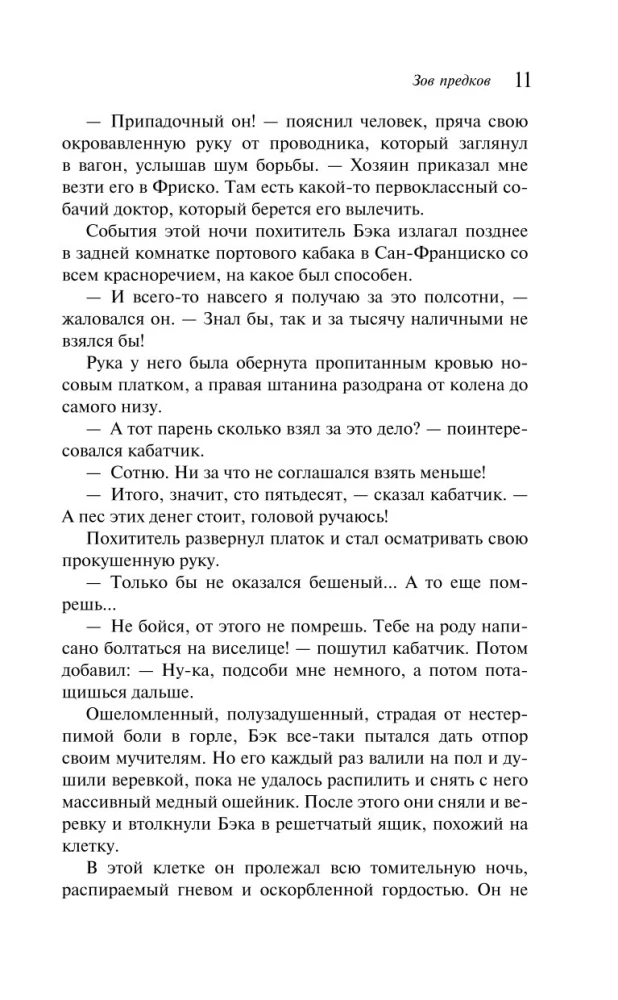 Зов предков. Белый Клык