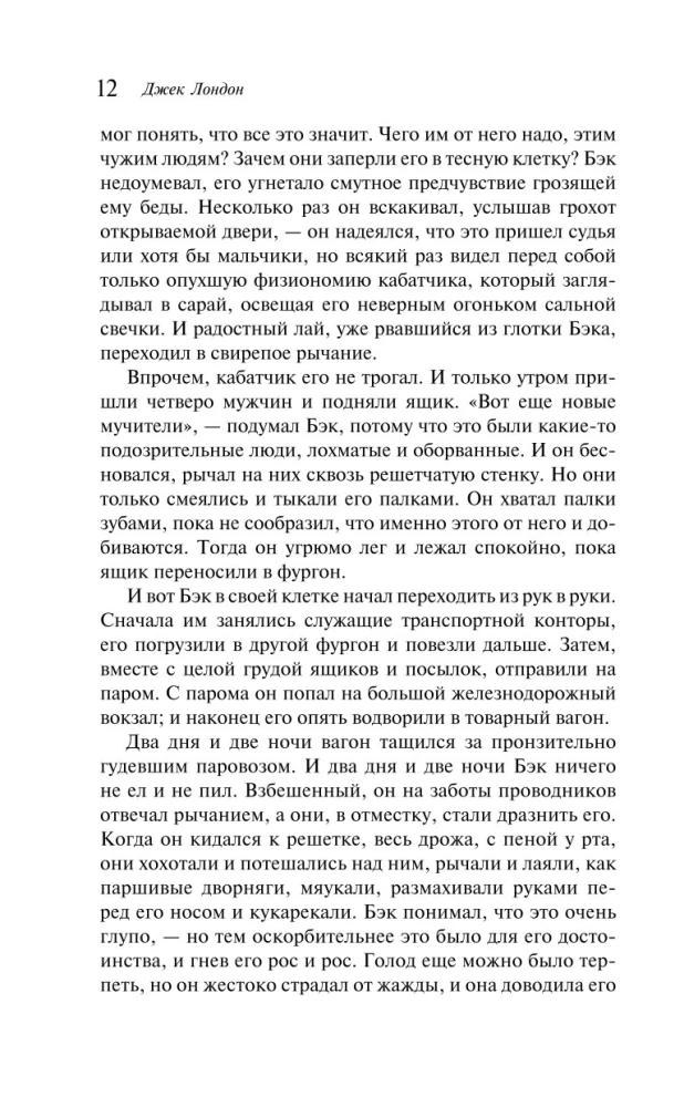 Зов предков. Белый Клык