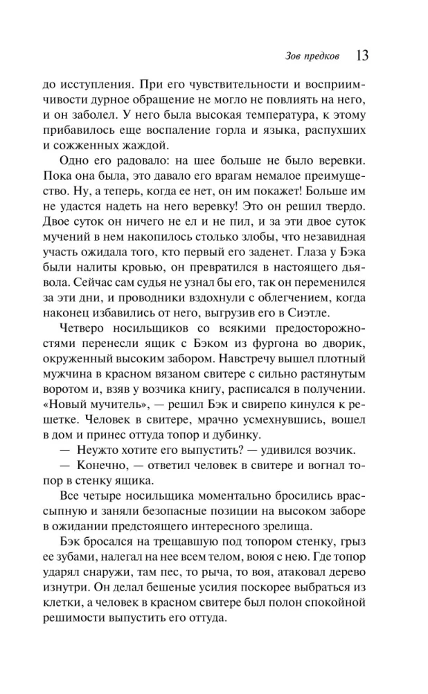 Зов предков. Белый Клык