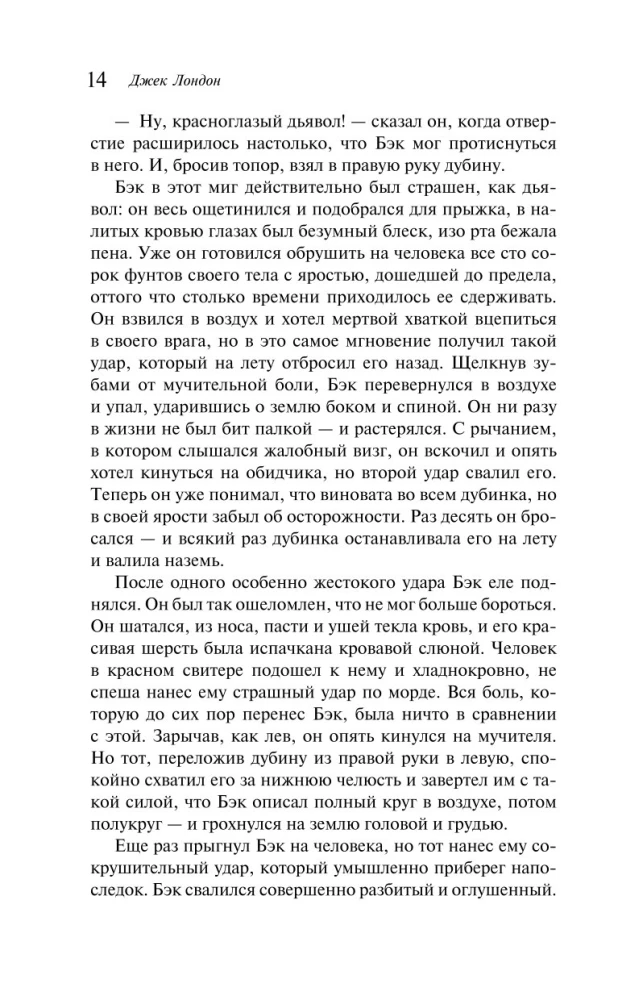 Зов предков. Белый Клык