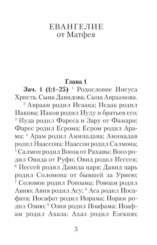 Gospel with readings in the Synodal translation