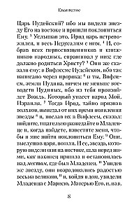 Gospel with readings in the Synodal translation