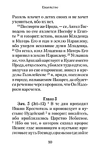 Gospel with readings in the Synodal translation