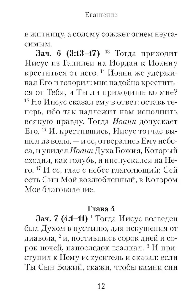 Gospel with readings in the Synodal translation