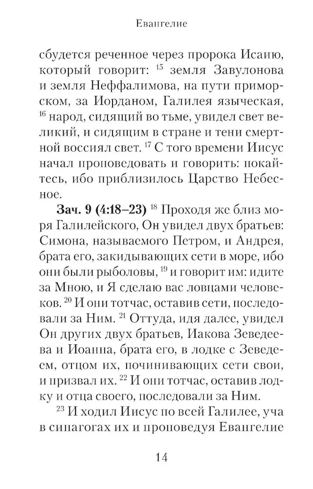Gospel with readings in the Synodal translation