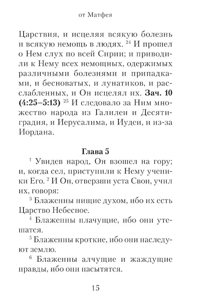 Gospel with readings in the Synodal translation