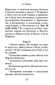 Gospel with readings in the Synodal translation