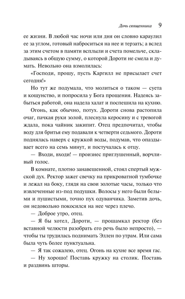 Córka księdza