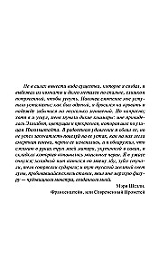 Elizabeth Frankensteini mälestused