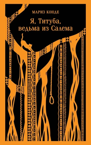 Mina, Tituba, Salemist nõid