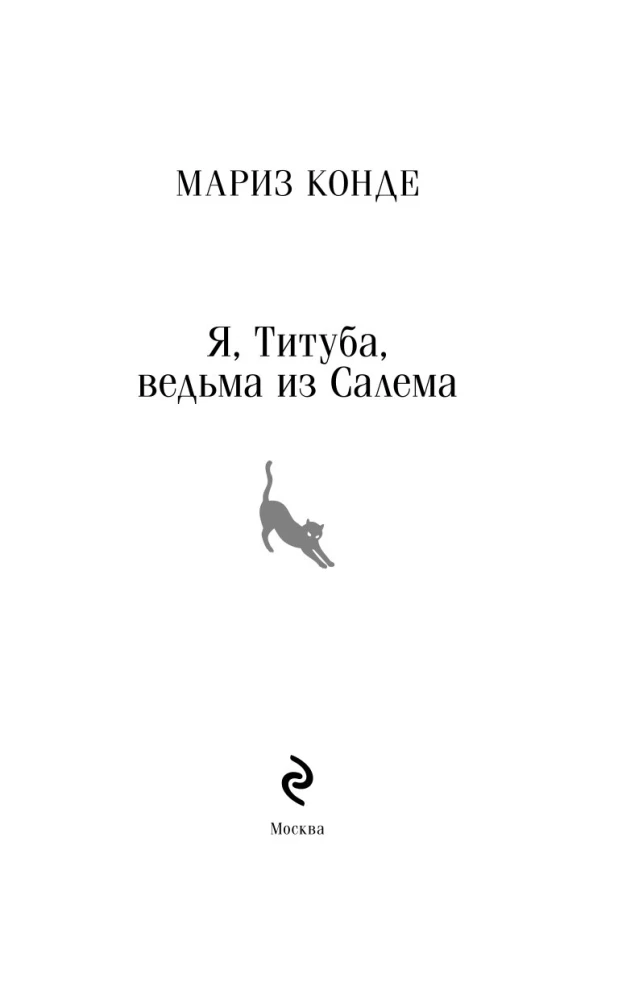 Mina, Tituba, Salemist nõid