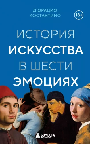Mākslas vēsture sešās emocijās