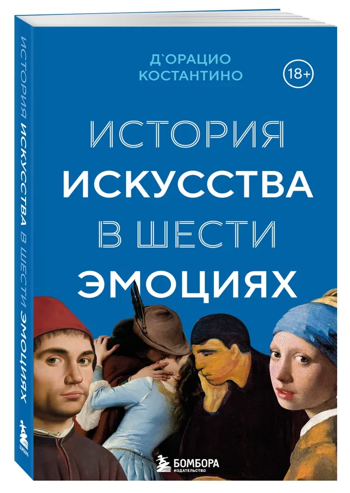 Mākslas vēsture sešās emocijās
